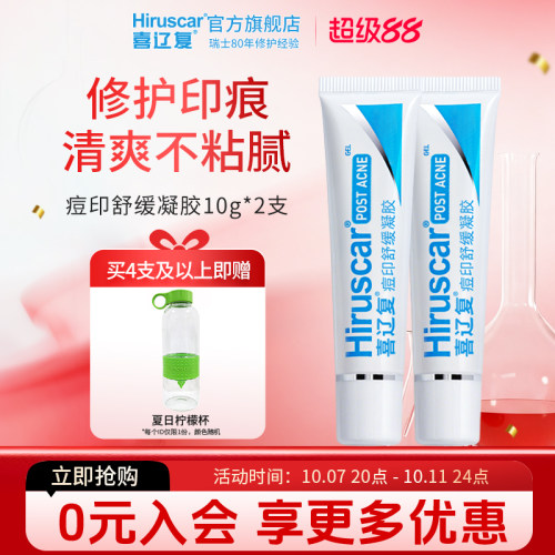 喜辽复淡化痘印舒缓凝胶舒缓修复