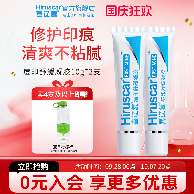 喜辽复淡化痘印舒缓凝胶舒缓修复图片