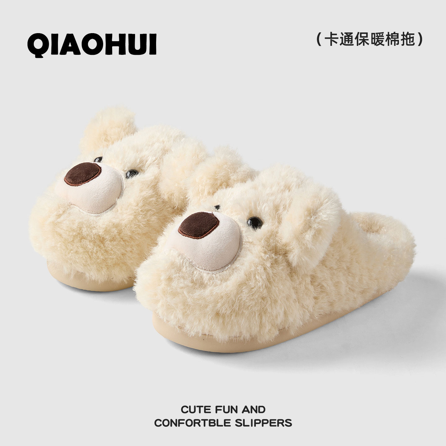 卡通可爱小熊厚底保暖棉拖鞋