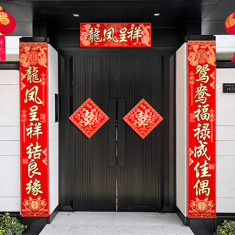 结婚对联男方大门农村别墅院子入户门贴女方出嫁喜联婚礼装饰用品