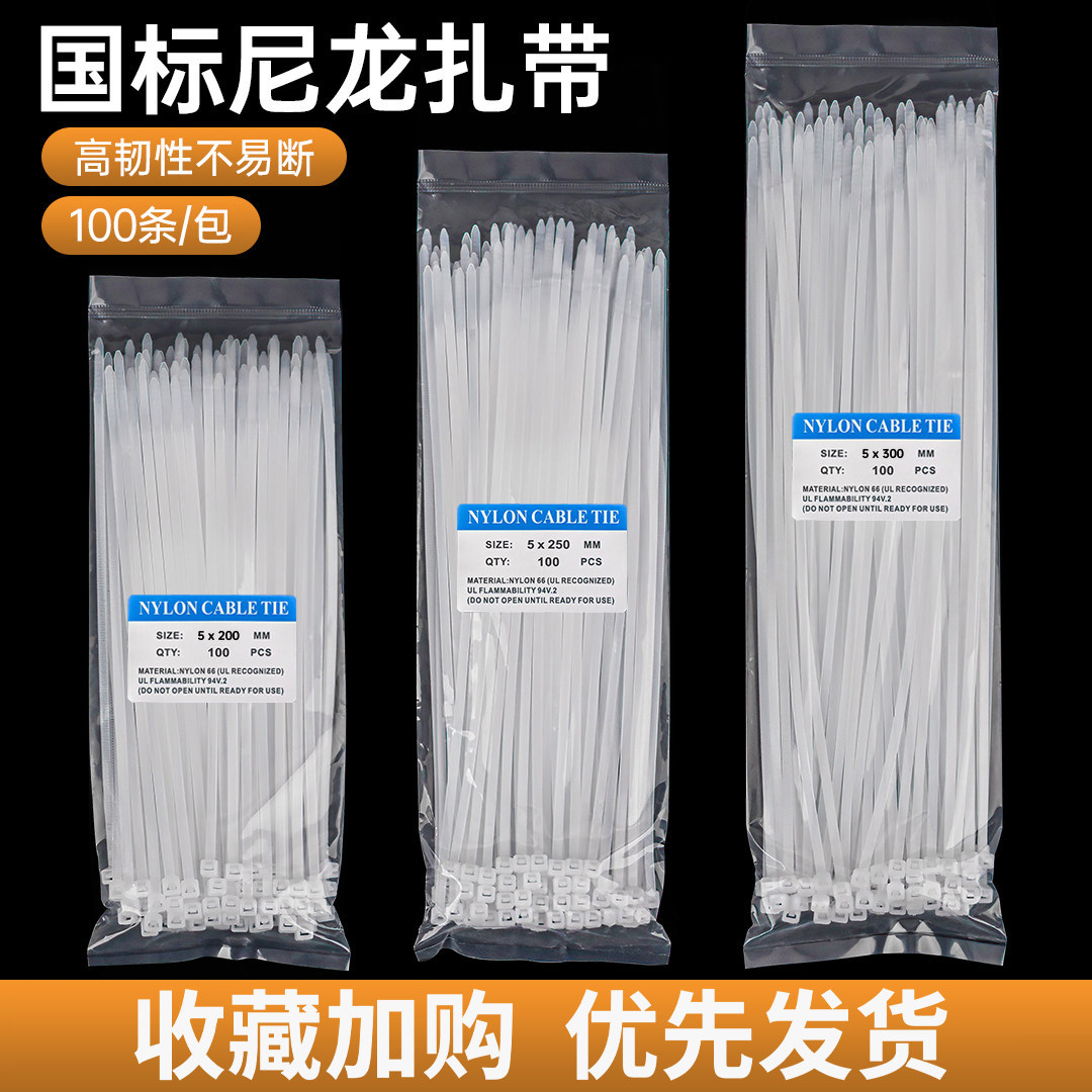 100条装尼龙扎带自锁式捆绑拉图片