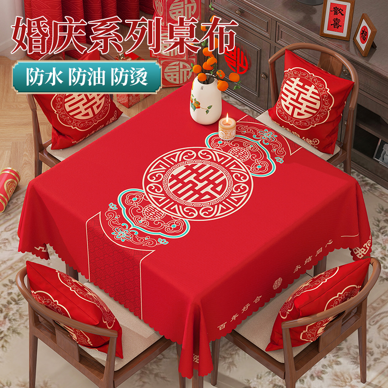 中式结婚新年桌布茶几红色喜庆客