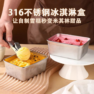 食品级做雪糕的模具冰淇淋盒自制装冰激凌冰糕盒子专用不锈钢容器