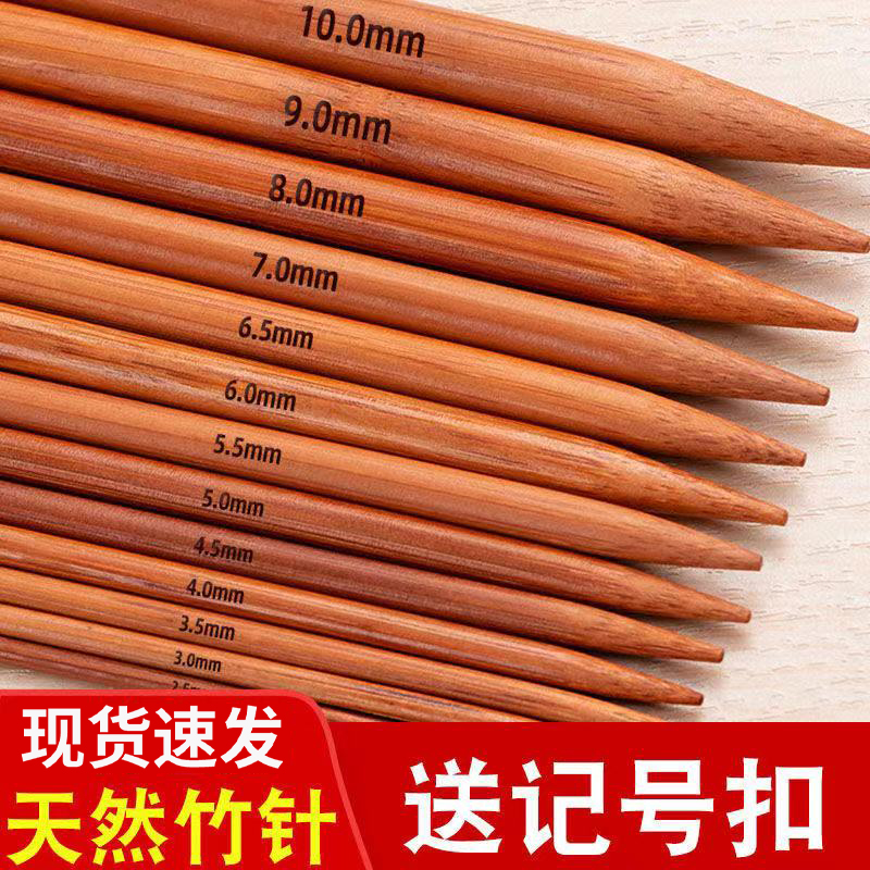 毛衣针竹针碳化直针手工diy编