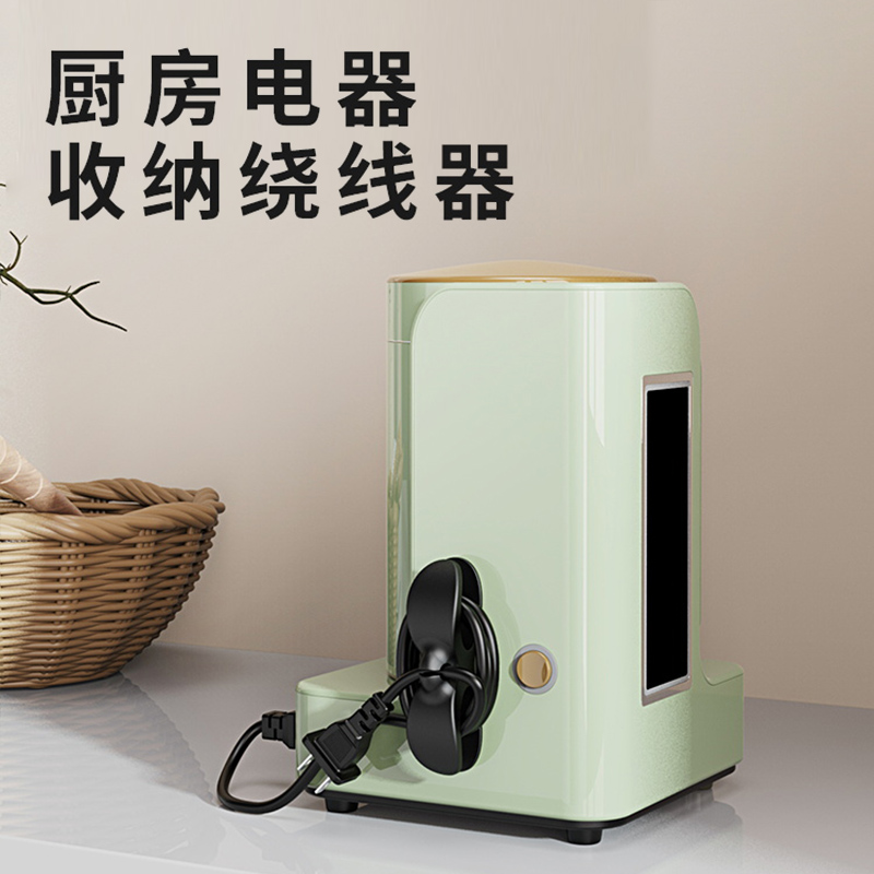 厨房收纳绕线器家用电器理线器插