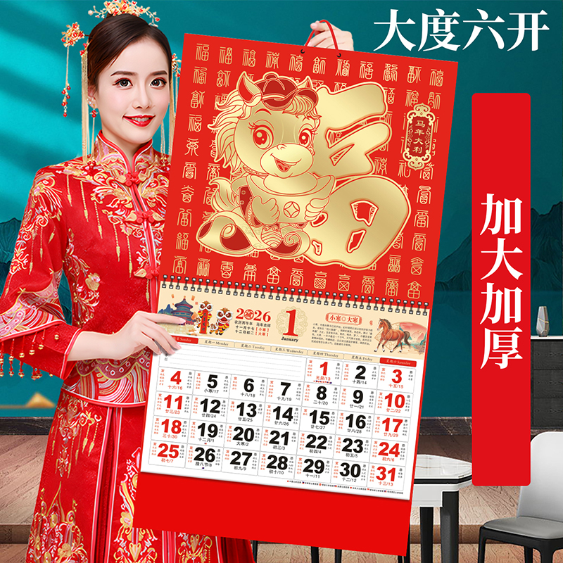 福字挂历2026年新款大尺寸新