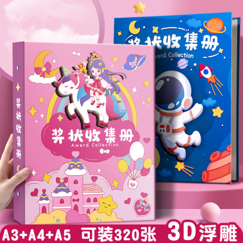 奖状收集册女孩a3文件夹男孩a4画册收纳儿童小学生荣誉证书挂墙展