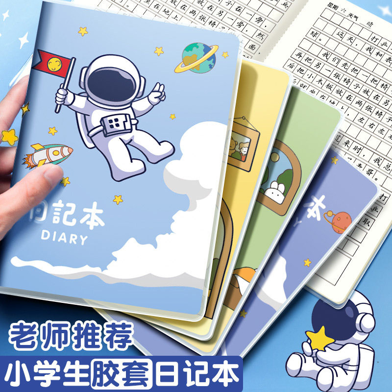 小学生日记本一年级男孩女孩儿童A5笔记本胶套本作文本方格本拼音田字格本田字本二年级三年级专用写周记本子,文具电教/文化用品/商务用品,日记本,淘宝优惠券,粉丝福利购,淘宝优惠卷