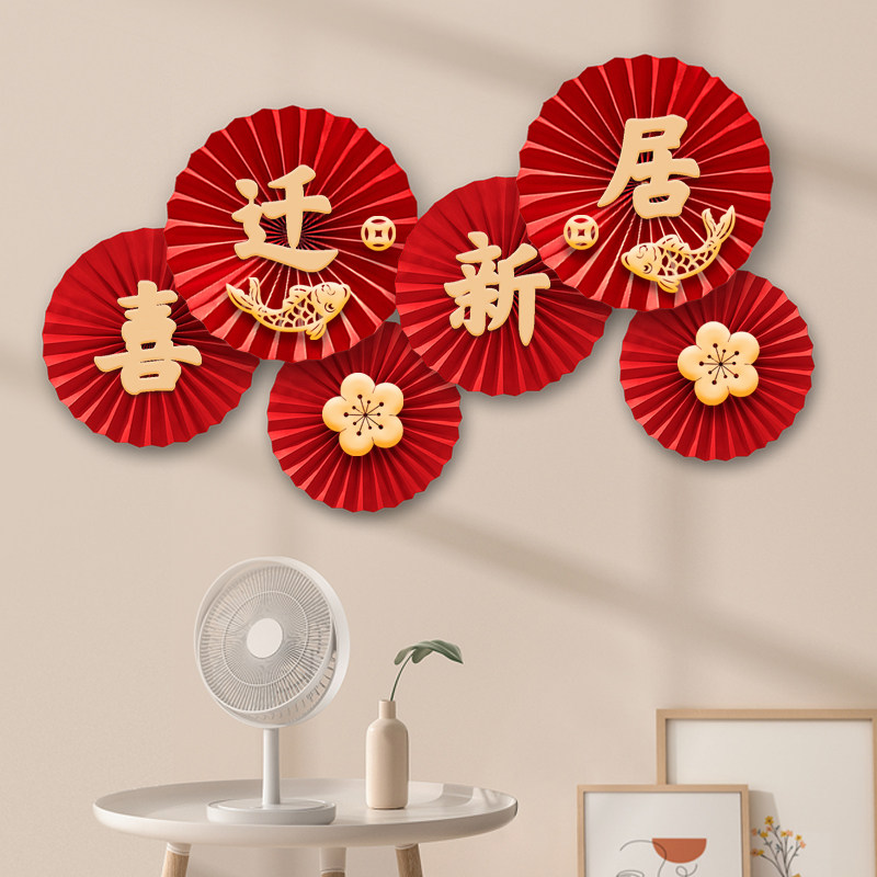 乔迁之喜装饰搬家福字纸扇花新房室内客厅新居入伙进宅大吉背景墙,节庆用品/礼品,节日装扮用品,淘宝优惠券,粉丝福利购,淘宝优惠卷