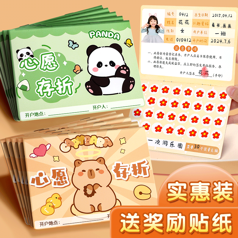 心愿存折小学生奖励孩子的积分卡阅读存折记录本儿童印章收集本贴纸集