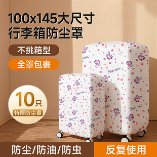 行李箱防尘罩加厚大尺寸20寸24寸一次性无纺布旅行拉杆箱保护套罩