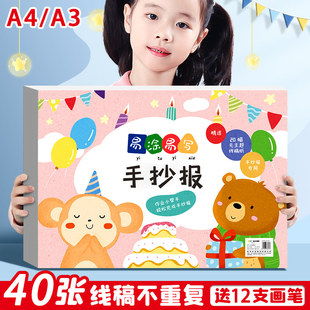 手抄报模板大全小学生元旦新年春节一年级手抄报线稿儿童A3手抄报专用纸a4读书阅读小报好书推荐8k开半成品