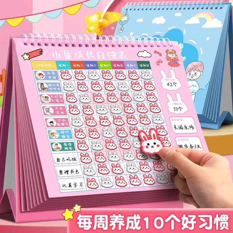 儿童成长自律表家庭贴纸奖励孩子