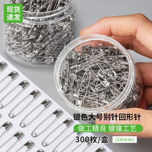 26mm银色大号别针300枚 盒儿童安全床单被套简易别针扣针固定衣服保险小曲别针