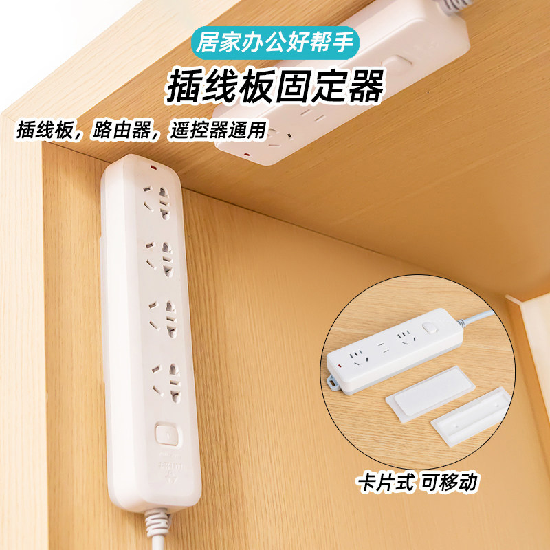 插排固定器插座置物架免打孔延长线路由器路由器放置架插板墙