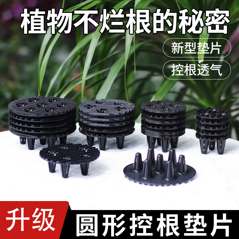 花盆控根垫片底孔垫网防烂根底托