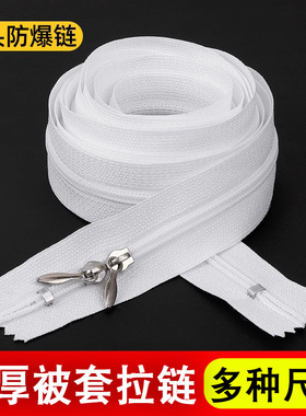 被套拉炼长拉炼尼龙家用黑白红色加厚单双头被子被罩被单隐形拉炼