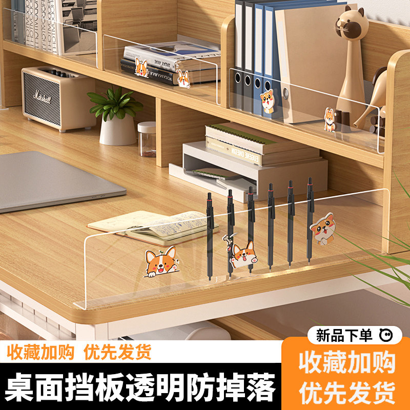 书桌挡板桌面边缘防掉落挡板电脑桌围挡桌缝填充神器墙面缝隙挡条