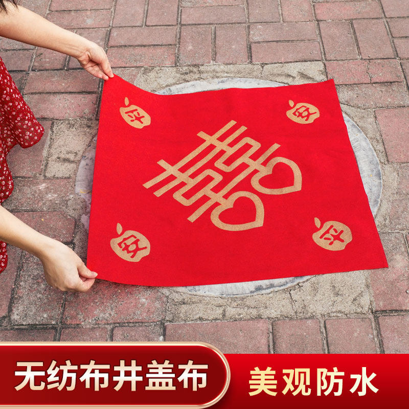2026年结婚压井盖红纸井盖布喜字不织布红布婚礼布置装饰婚庆用品
