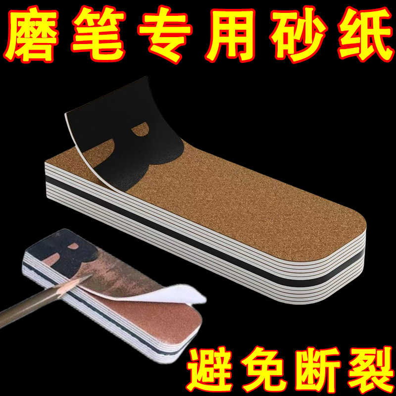 可撕眉笔铅笔磨砂片砂纸削笔神器