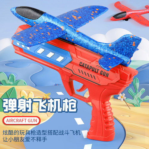 儿童手抛飞机泡沫弹射玩具枪男孩