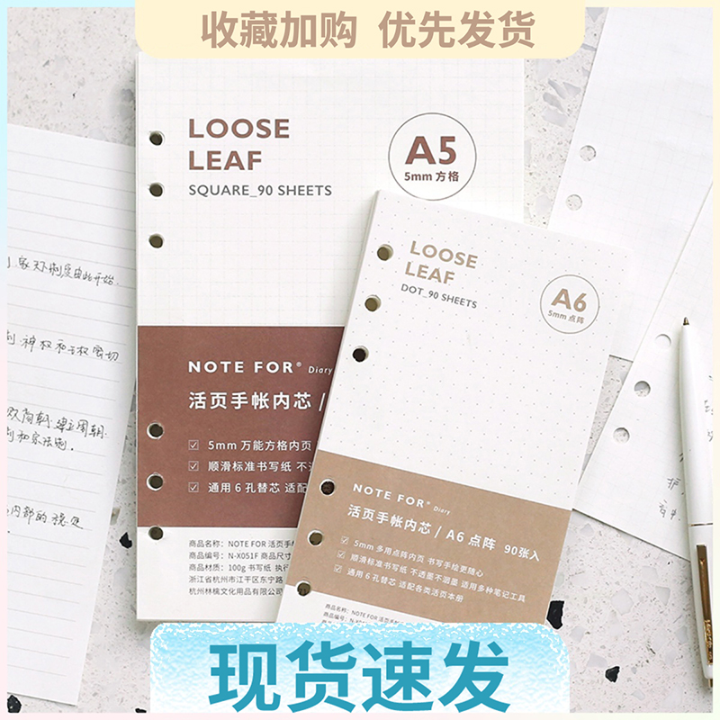 2025年新款活页手帐内芯横线方格