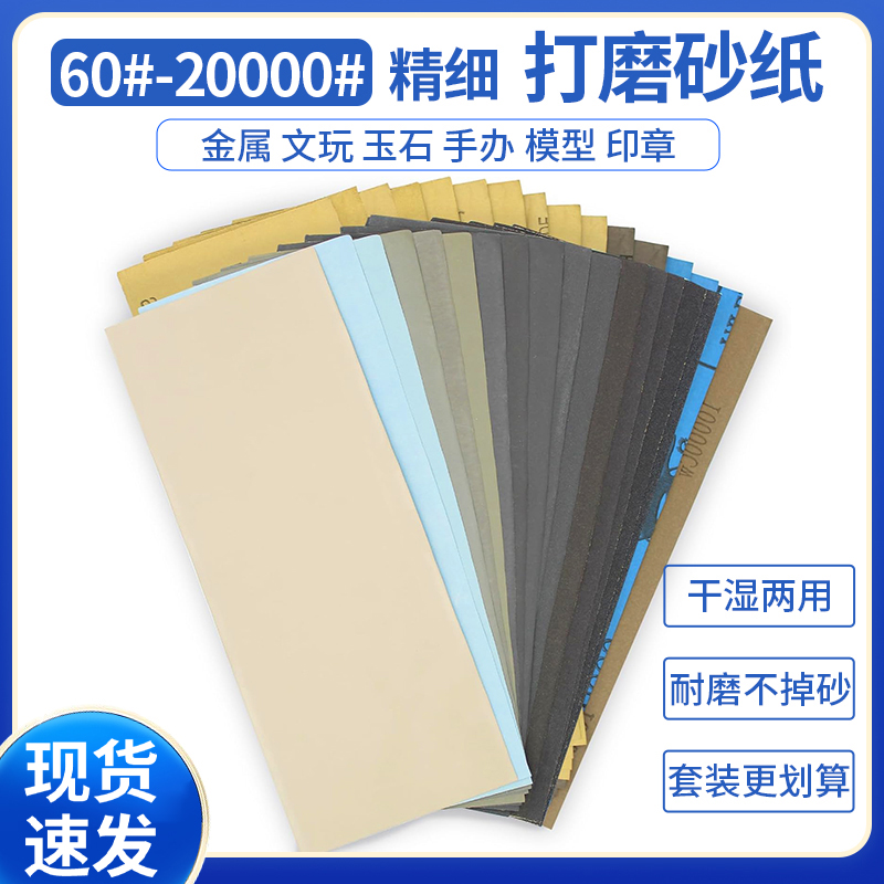 打磨砂纸抛光木工文玩印章亚克力