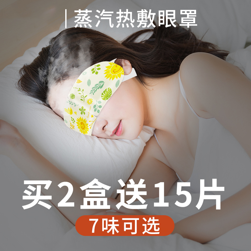 蒸汽眼罩缓解眼疲劳干涩热敷