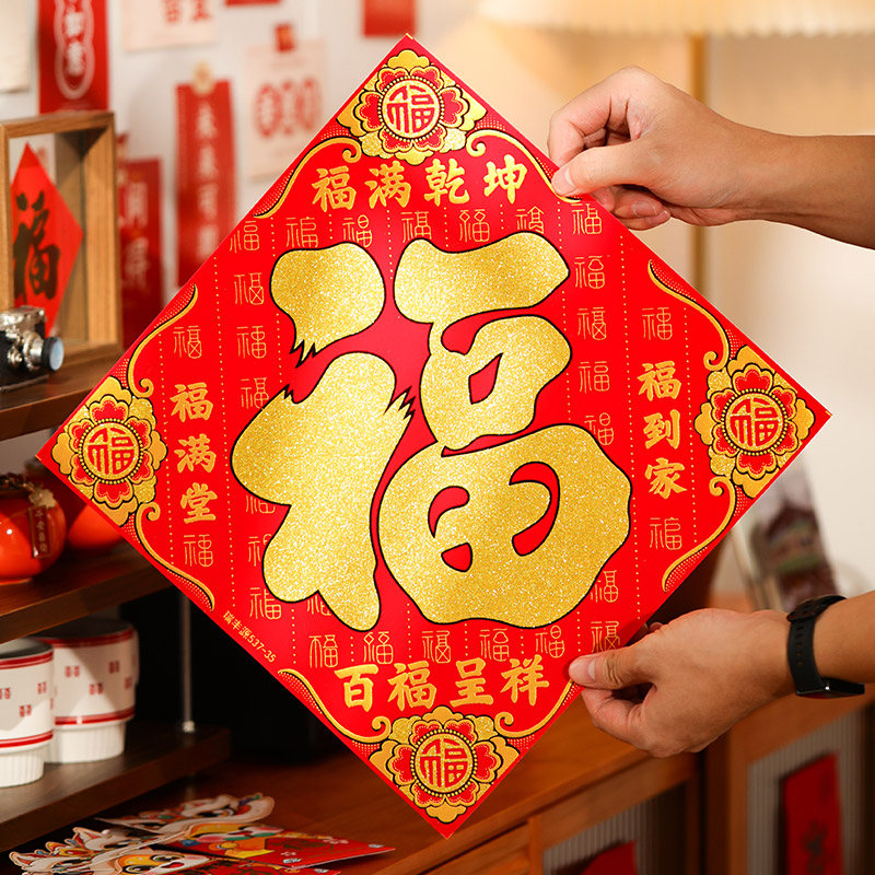 马年福字门贴2026新年玻璃窗