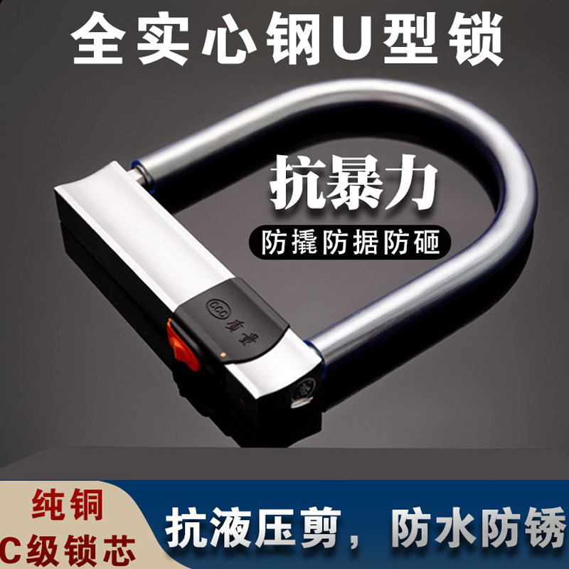 电动车锁C级摩托车锁自行车锁三轮车锁电瓶车U型锁防盗锁抗液压剪