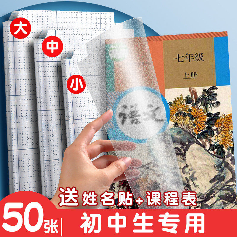 初中生专用包书皮自粘式透明磨砂书套初中七八年级课本初一初二初三书皮纸全套保护套2026新款中号大号a4高中