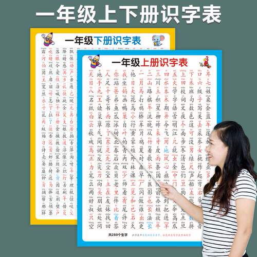 一年级语文上册下册认字生字识字