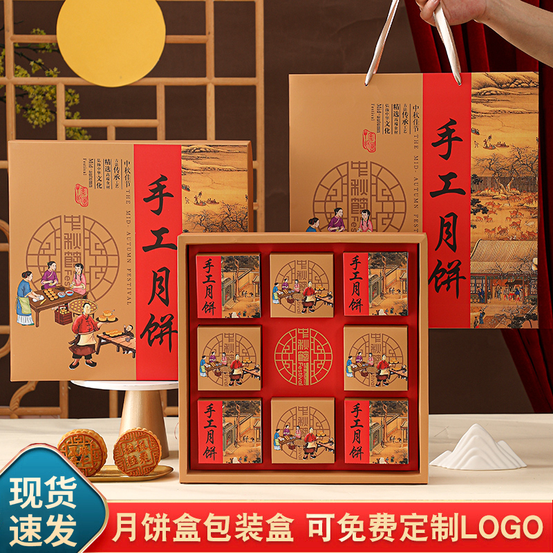 2025新款中秋月饼盒包装盒子6个4/8粒手提高