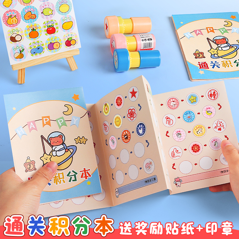 通关积分本儿童好习惯养成自律打