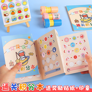 通关积分本儿童好习惯养成自律打卡盖章本小红花奖励贴纸印章收集本学习记录读书寒假计划表家庭积分卡奖励卡