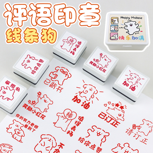 教师用评语线条小狗Maltese卡通可爱表情包印章老师教学用批改作业印章已背书鼓励加油优良奖励进步老师盖章