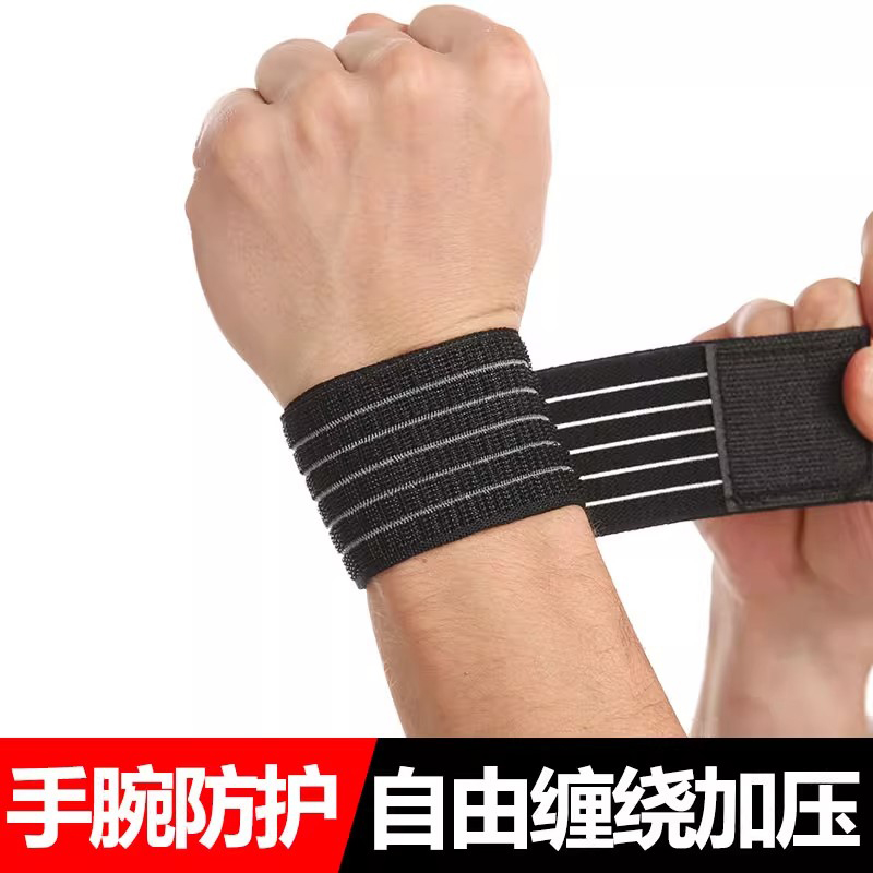 护腕男女扭伤运动健身绷带固定高
