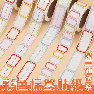卷卷口取纸口区不干胶标签封口贴纸口曲姓名字贴自粘彩色红蓝小大号学生办公用品价格分类标识记号手写可粘贴