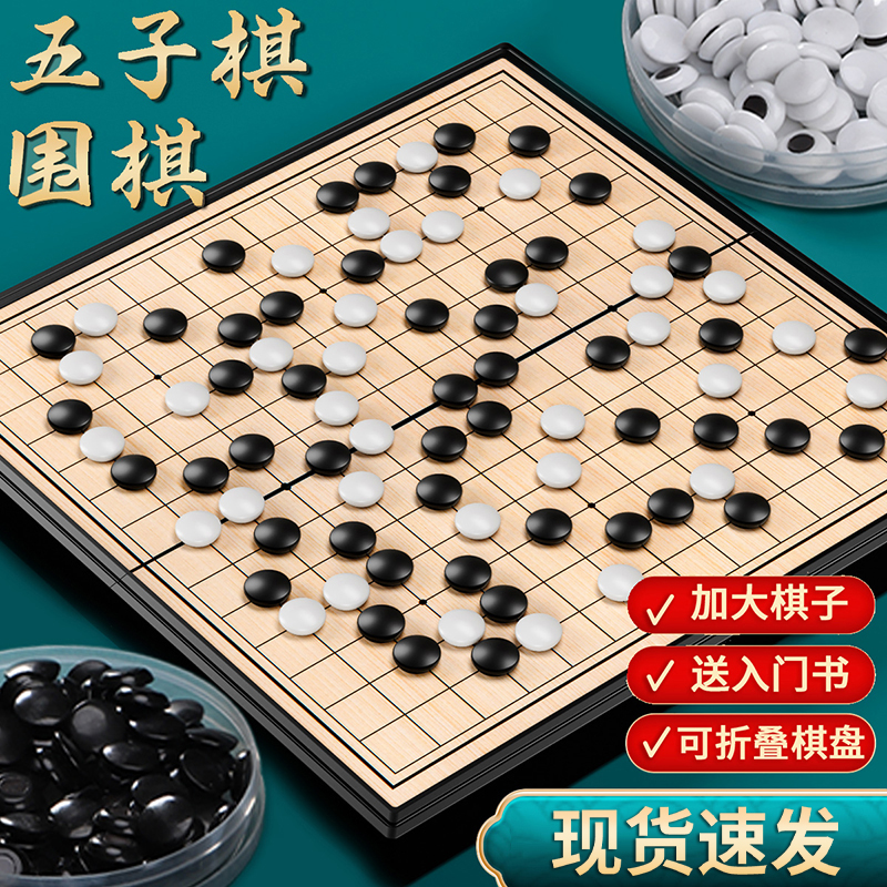 磁性围棋五子棋儿童学生初学益智