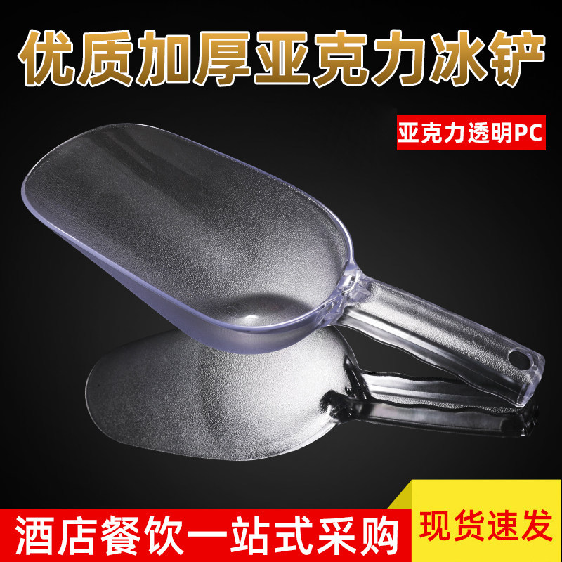 塑料食品级冰铲铲子粮食铲米铲冰勺子厨房小号圆冰块铲面粉铲加厚