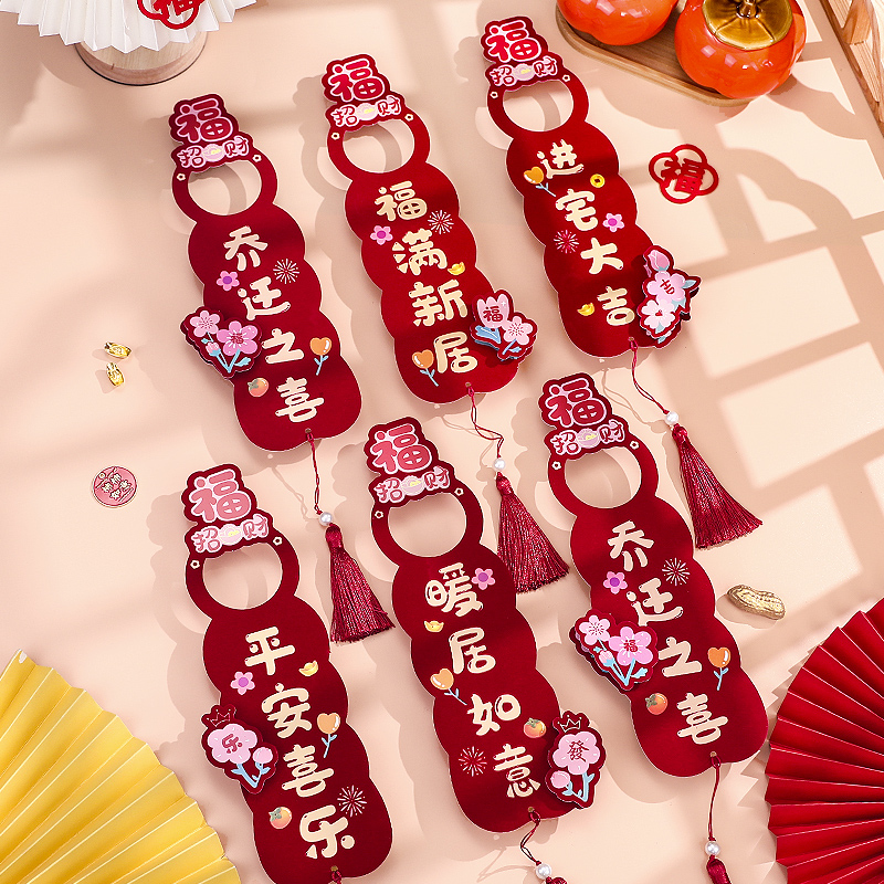 乔迁之喜装饰门把手挂件新居布置