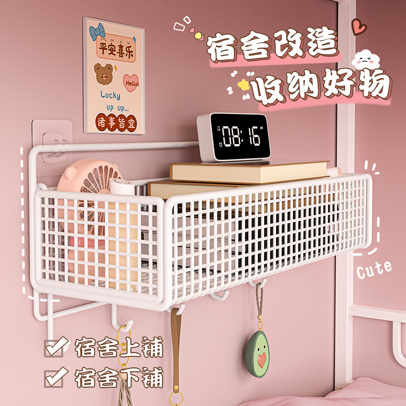 宿舍墙上置物架床上床边挂篮学生