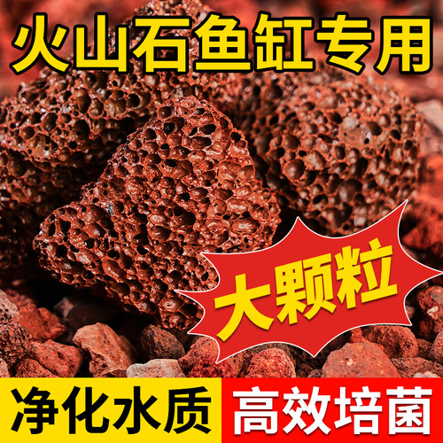 火山石鱼缸底砂专用装饰石头