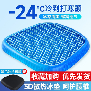 蜂窝凝胶冰丝四季 汽车坐垫夏季 通用办公室座垫硅胶透气凉屁垫货车