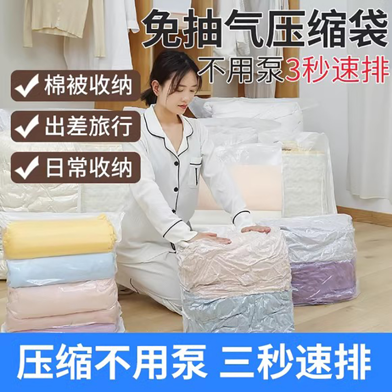 真空压缩袋免抽气衣服收纳袋加厚