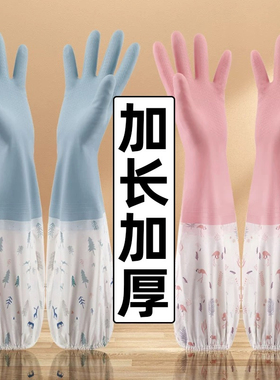 洗碗手套家务耐用防水厨房女士干活专用做饭清洁洗衣衣服胶皮加长