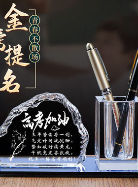 中考加油励志礼物送儿子毕业女生日仪式感18岁成人礼高考新年礼物