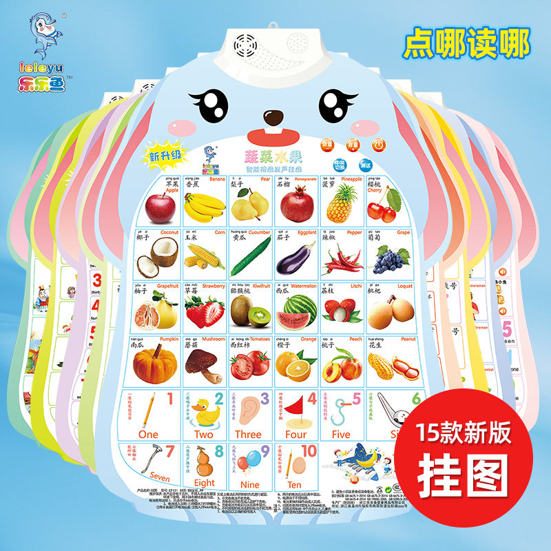 宝宝有声挂图水果蔬菜儿童益智早教学习墙贴蔬果果蔬幼儿发声挂画