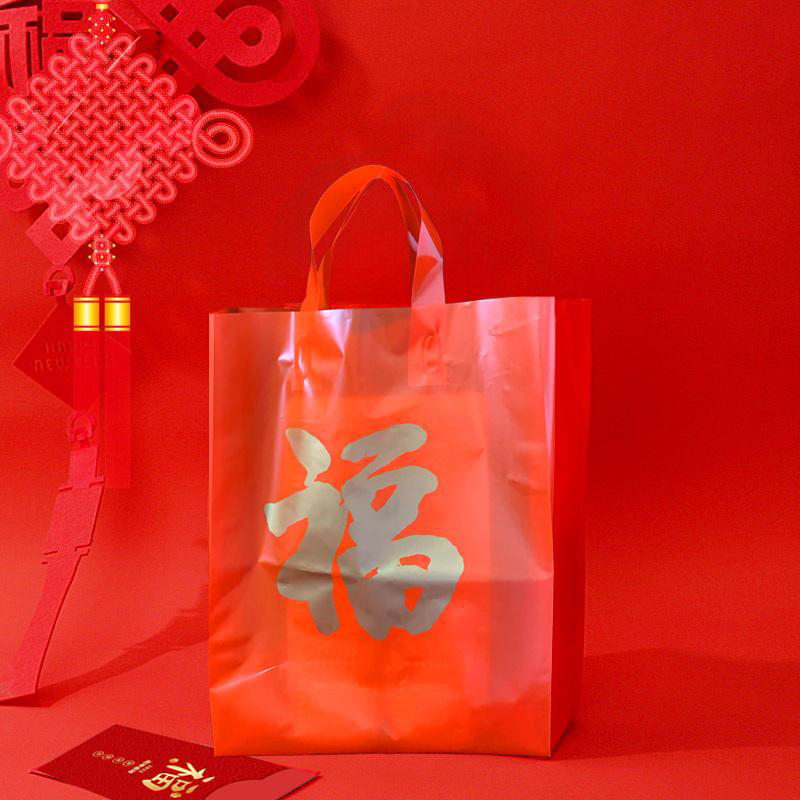 红色福字礼品袋烟酒茶叶礼盒中秋礼袋手挽春节喜庆塑料送礼手提袋