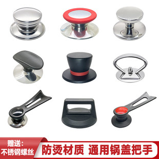 通用玻璃锅盖把手配件不锈钢防烫锅把手家用汤锅奶锅锅帽顶盖帽